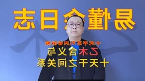 桑拓木命 意思